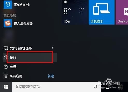 win10设置默认输入法win10输入法怎么设置中文